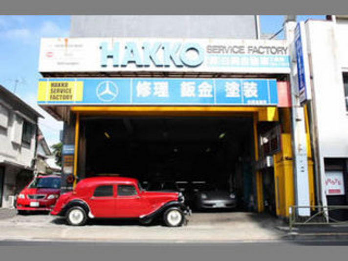 白興自動車工業所